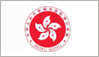 香港特別行政區(qū)政府